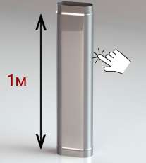 Труба овал. сечения (вставка) L-1000 мм из нерж. ст. 430-1,0 мм купить в Слуцке