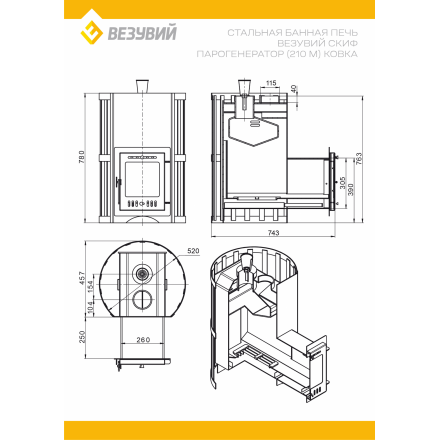 Печь ВЕЗУВИЙ Скиф Парогенератор Ковка (210) М в Слуцке