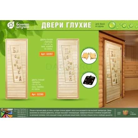Дверь глухая Парная 1900x700 липа Класс А коробка из сосны с ручками и петлям в Слуцке