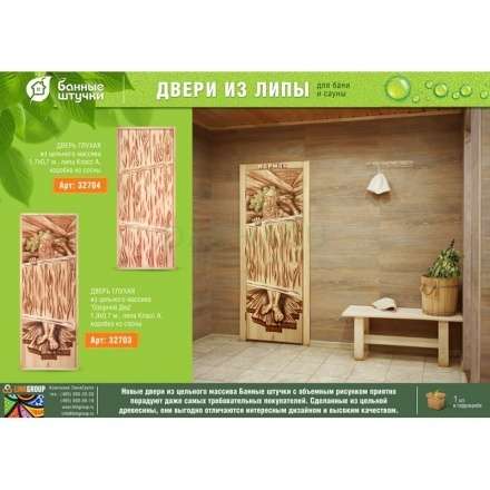 Дверь глухая из цельного массива Озорной Дед 1900x700 липа Класс А коробка из сосны в Слуцке