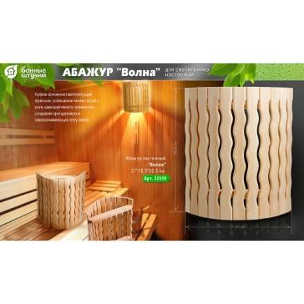 Абажур Волна 32319 в Слуцке