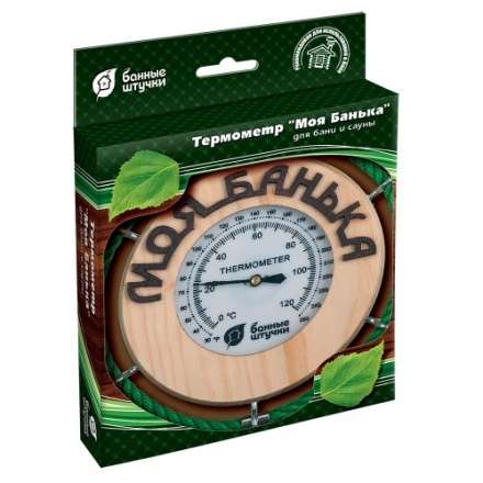 Термометр Моя банька для бани и сауны 18053 в Слуцке