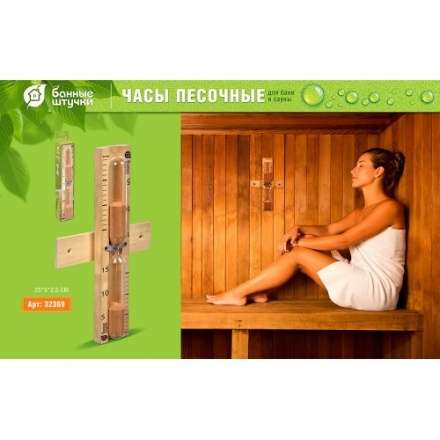 Часы песочные 32369 в Слуцке