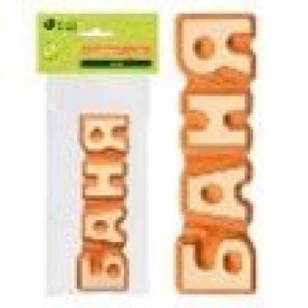 Табличка Баня 17х5 см 32290 купить в Слуцке