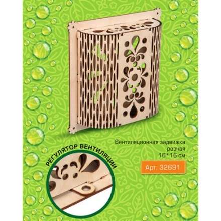 Вентиляционная задвижка резная в Слуцке