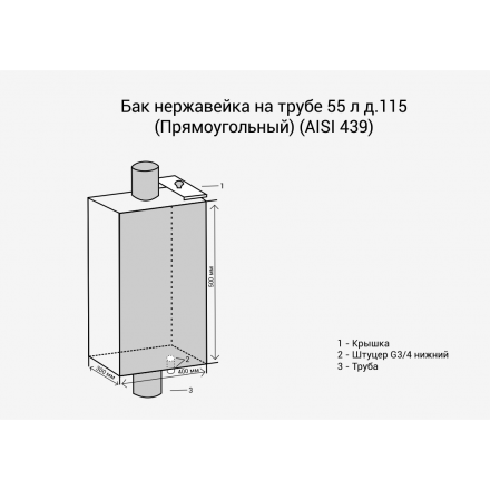 Бак Везувий нерж. 55 л на трубе d120 (прямоуг.) в Слуцке
