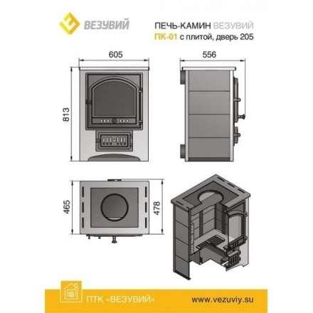 Печь-камин Везувий ПК-01 (205) с плитой и т/о беж.12 кВт в Слуцке