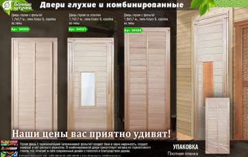 Дверь глухая с фольгой 1,9х0,7 м., липа Класс Б, коробка из липы в Слуцке