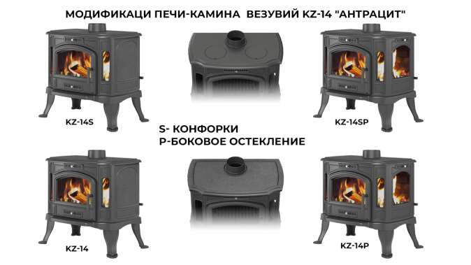 Печь-камин Везувий KZ-14S Антрацит в Слуцке