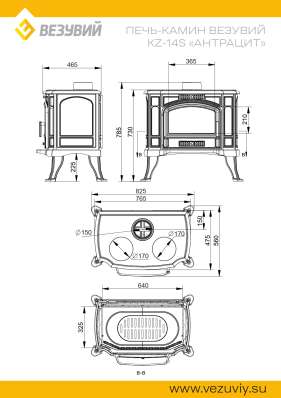 Печь-камин Везувий KZ-14S Антрацит в Слуцке