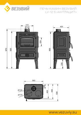 Печь-камин Везувий LV-12S Антрацит в Слуцке
