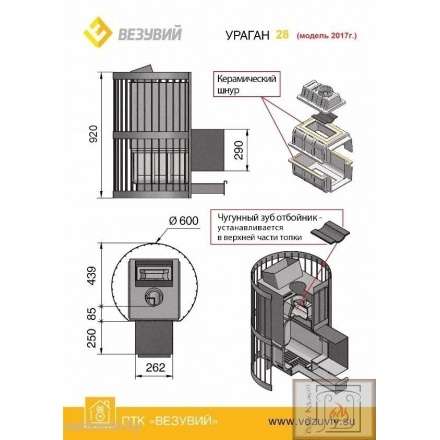 Печь для бани Везувий Ураган Ковка 28 (224) в Слуцке
