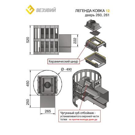 Печь для бани Везувий Легенда Ковка 12 (260) в Слуцке