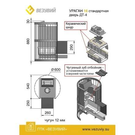 Печь для бани Везувий Ураган Стандарт 16 (ДТ-4С) в Слуцке