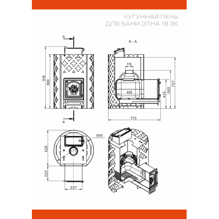 печь для бани Этна в Слуцке