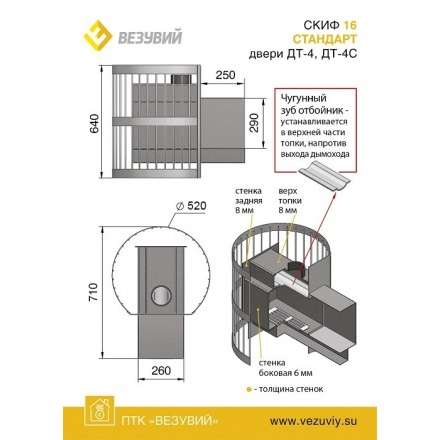 Печь для бани Везувий Скиф Стандарт 16 (ДТ-4) в Слуцке