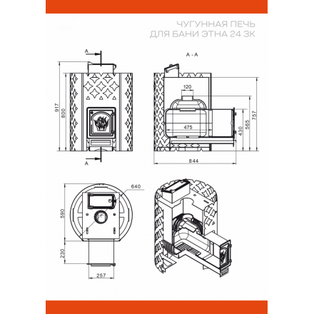 Банная печь ЭТНА 24 (ДТ-4С) ЗК в Слуцке