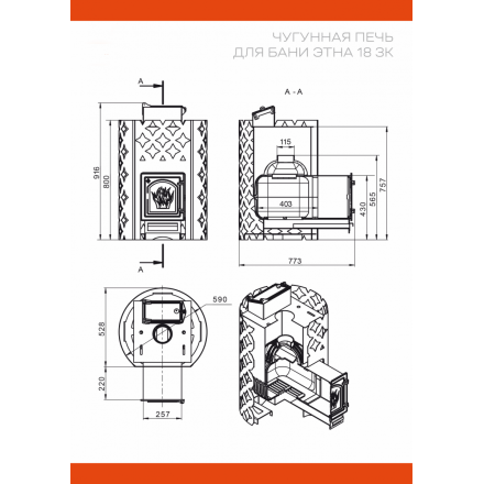 печь для бани Этна в Слуцке