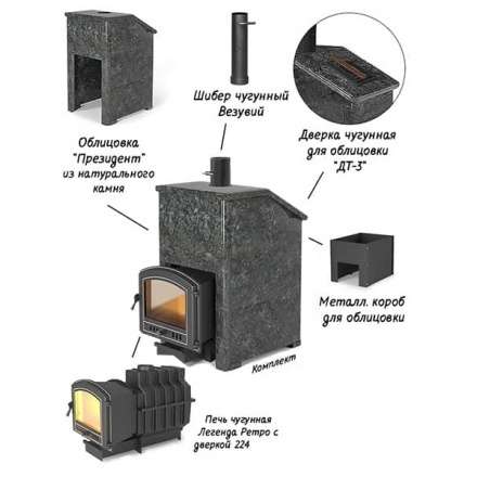Комплект Президент Везувий Легенда Ретро 224 Талькохлорит в Слуцке