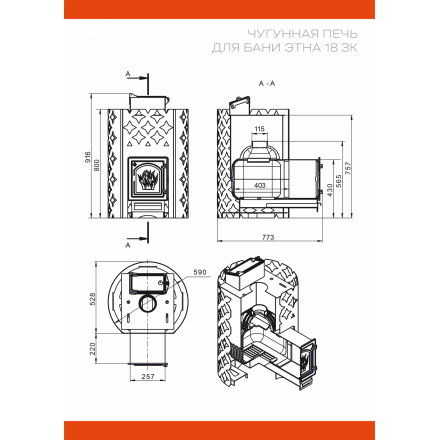 Банная печь ЭТНА 18 (ДТ-4) Закрытая каменка в Слуцке