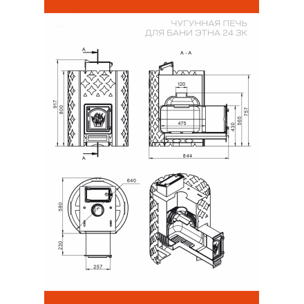 Банная печь ЭТНА 24 (ДТ-4) Закрытая каменка в Слуцке