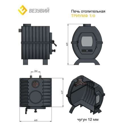 Купить Печь отопительная чугунная Везувий Триумф 180 в Слуцке в Слуцке