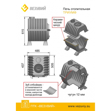 Купить Печь отопительная чугунная Везувий Триумф 180 в Слуцке в Слуцке