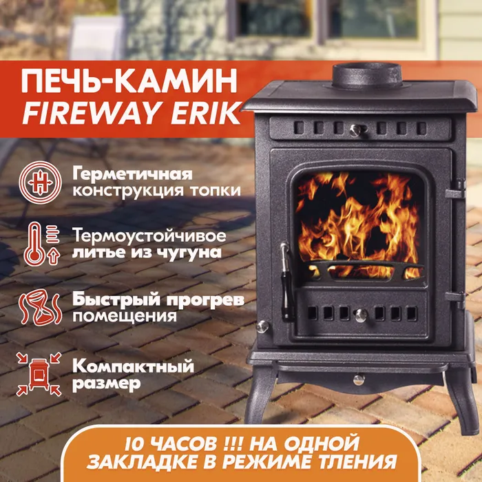 Печь-камин FireWay Erik чёрный купить в Слуцке