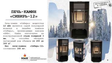 Стальной печь-камин с отделкой шамотом Сибирь 12 фото в интерьере в Слуцке