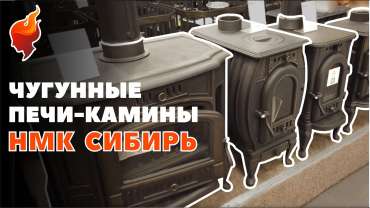 Печь чугунная со стеклом ПМЧ-10С фото в Слуцке