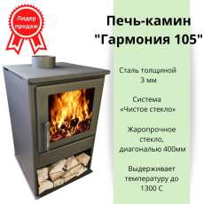 Купить Печь-камин Варвара Гармония 105 (терракот) в Слуцке в Слуцке