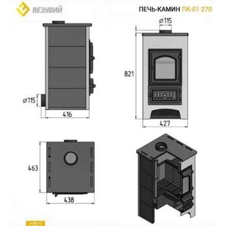 Печь-камин Везувий ПК-01 (270) бежевый 9 кВт в Слуцке