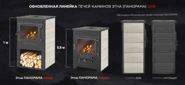 Недорогой камин с большим стеклом ЭТНА (Панорама) с плитой "Антрацит" высокий фото в Слуцке