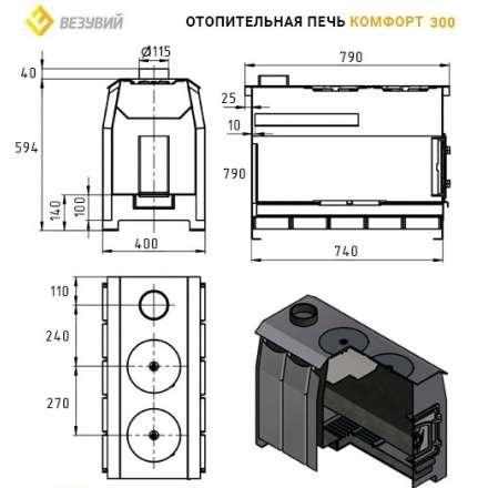 Печь отопительная Везувий Комфорт 300 (ДТ-3) в Слуцке