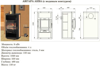 Купить недорогой камин с шамотом Мета-Бел Ангара-Аква в Слуцке фото в Слуцке