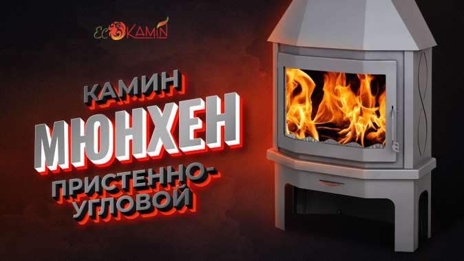 Камин Мюнхен пристенно-угловой чёрный в Слуцке