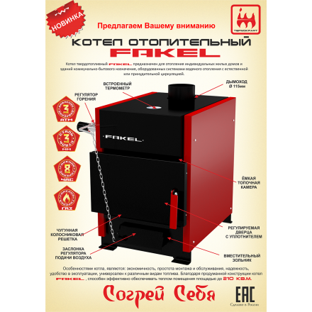 Котел отопительный Термокрафт Fakel 10 кВт в Слуцке
