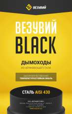Труба 0,5 м Black Везувий в Слуцке