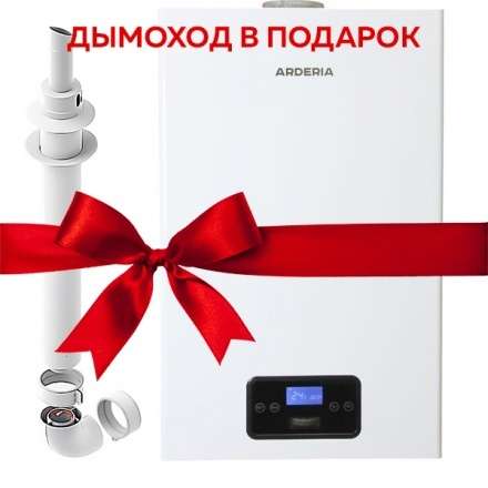Газовый котел Arderia D28 в Слуцке