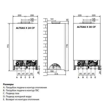 Газовый котел Ariston ALTEAS X 24 CF NG в Слуцке