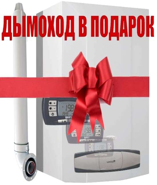 Газовый котел Baxi LUNA3 COMFORT 1.240 Fi в Слуцке