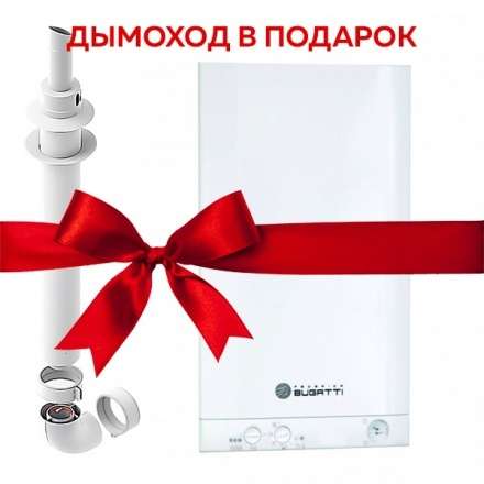 Газовый котел Federica Bugatti 32B TURBO PLUS купить в Слуцке